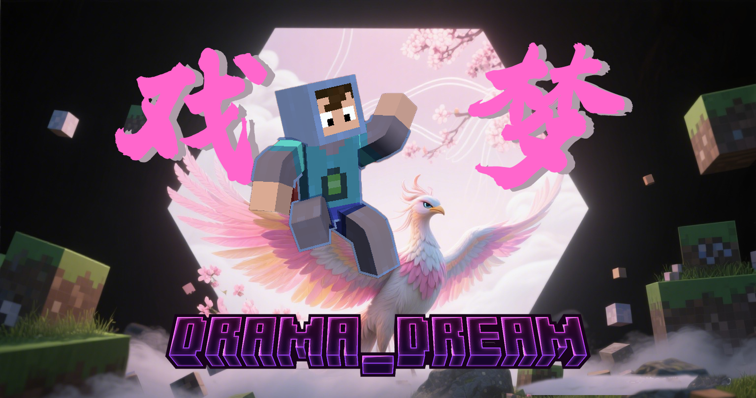 【戏梦】神圣人生-逗你玩~