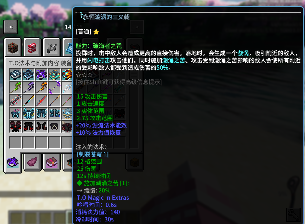 更多的法术和装备