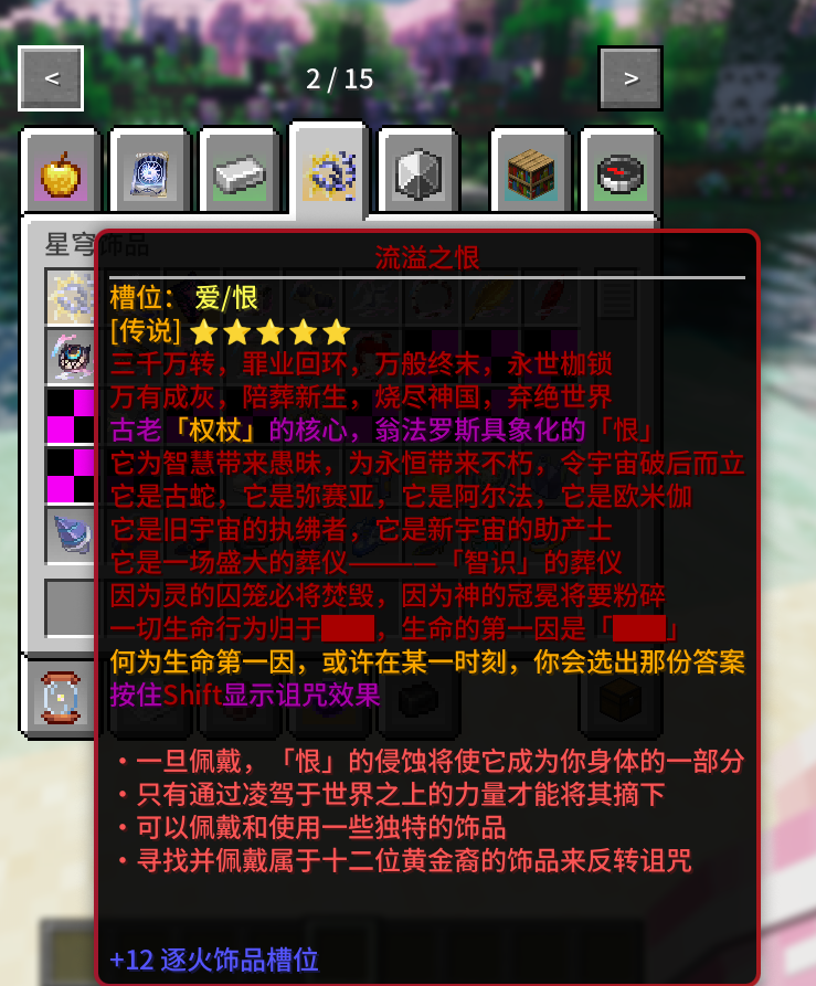 不一样的诅咒饰品