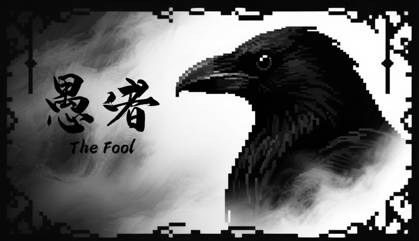 愚者：The Fool