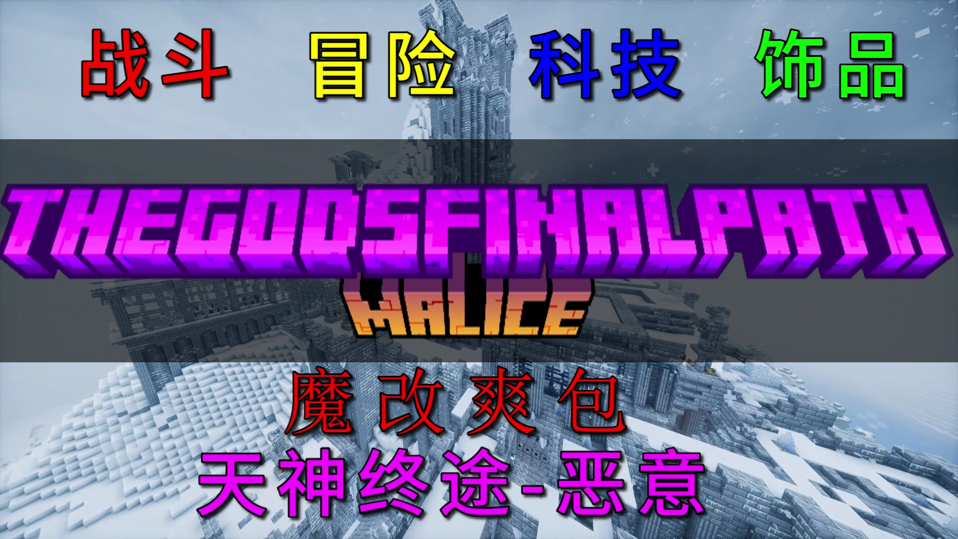 天神终途-恶意[封面图]